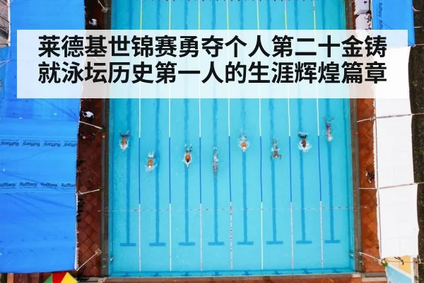 swimming pool race